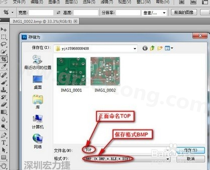 a、文件保存格式選擇bmp格式,文件名安裝pcb板板層命名為最佳.