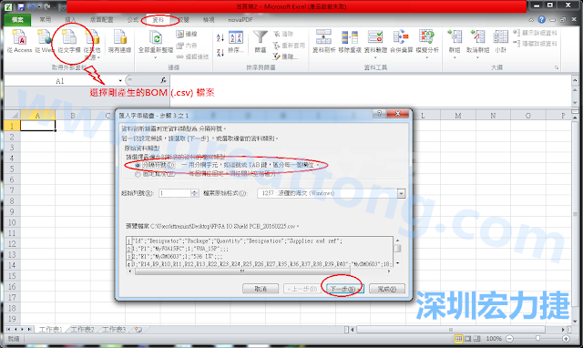 新增一個(gè)新的Excel文檔，[資料]匯入[從文字檔]，然后選擇剛產(chǎn)生的BOM (.csv)檔案，并以"分號(hào)"作為分隔符號(hào)。