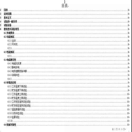 某產品型式定型試驗大綱